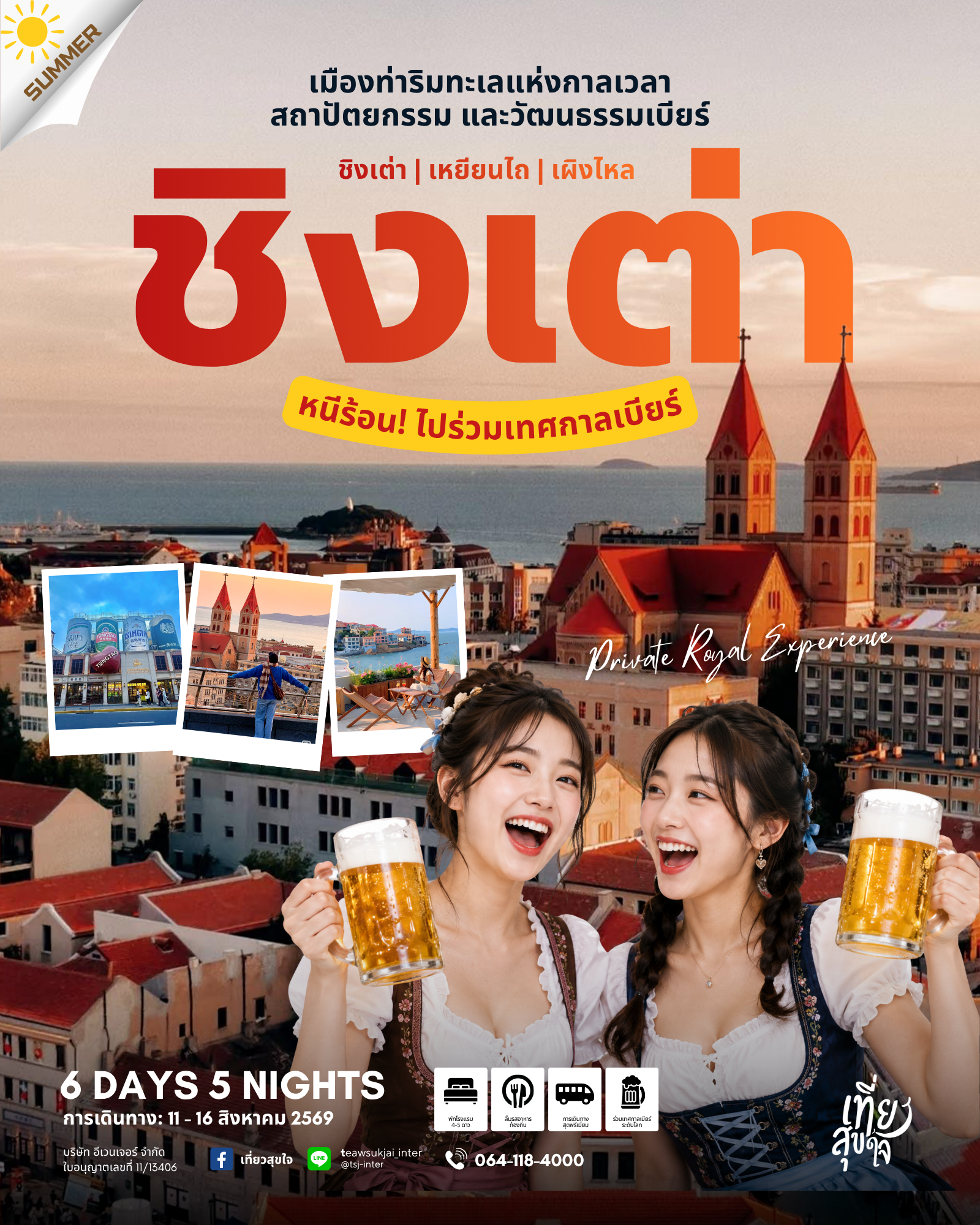 =ชิงเต่า